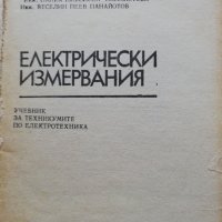 Електрически измервания, снимка 2 - Специализирана литература - 38290505