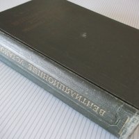 Книга "Вентиляц.установки машиностр.заводов-С.Рысин"-576стр., снимка 17 - Енциклопедии, справочници - 37818608