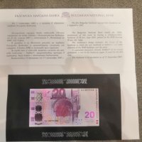 Юбилейна банкнота 20 лева 2005 България + фолдер, снимка 2 - Нумизматика и бонистика - 39564661