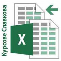 Компютърна грамотност: Excel - присъствени или онлайн курсове, снимка 3 - IT/Компютърни - 39761368
