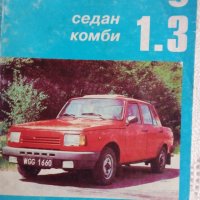 Автомобилни цветни ремонтни Каталози на Руски/Немски/Английски  език, снимка 11 - Специализирана литература - 25711590