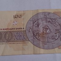 Банкнота Сто лева 1993 година - 15271, снимка 5 - Нумизматика и бонистика - 29357973