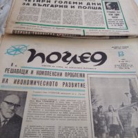 Вестник  Поглед 1968,70г. 5 броя, снимка 1 - Списания и комикси - 36736105