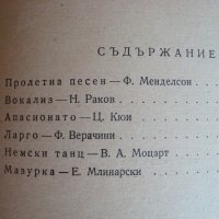 "Избрани пиеси за цигулка", снимка 5 - Струнни инструменти - 29453605