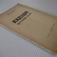 Книга "Всѫдеходни моторни коли - Емилъ Славчевъ" - 42 стр., снимка 10 - Специализирана литература - 39971423