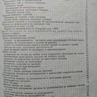 Технология на минералните торове и соли. Второ издание. Дико Иванов 1965 г., снимка 3 - Други - 33945107
