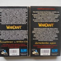 Книга WarCraft: Войната на древните. Книга 1-2 Ричард А. Кнаак 2005 г., снимка 3 - Художествена литература - 42197177