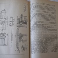 Книга "Металлорежущие станки - И. М. Кучер" - 672 стр., снимка 9 - Специализирана литература - 38265843