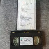 VHS Стари градски песни, снимка 3 - Други музикални жанрове - 42283338