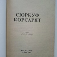 Две книжки Издателство "Маг 77" - Карл Майн - 1991г., снимка 6 - Художествена литература - 38054144