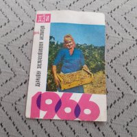 Календарче ДЗИ 1966, снимка 1 - Други ценни предмети - 31597782