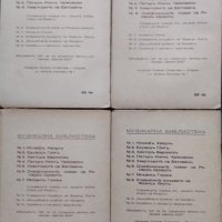 Музикална библиотека. Бр. 1-11 / 1943, снимка 4 - Антикварни и старинни предмети - 38386235