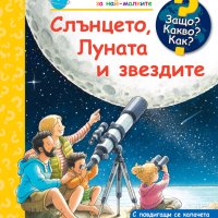 Енциклопедия за най-малките: Слънцето, Луната и звездите, снимка 1 - Детски книжки - 42783278