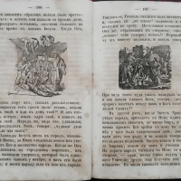 Библейская история /1859/, снимка 7 - Антикварни и старинни предмети - 36430795