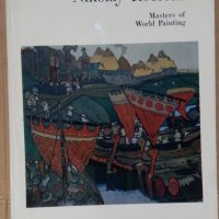 Албум с картини "Nikolay Roerich", снимка 1 - Специализирана литература - 42818993