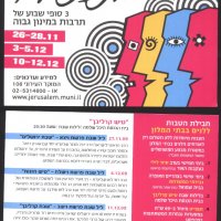 Рекламна картичка 2009 от Израел, снимка 1 - Колекции - 34875723