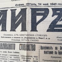 вестник МИРЪ- 1943 година - първа част, снимка 13 - Други - 37055533