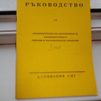 продавам помагала всяко по 1 лв. , снимка 9 - Учебници, учебни тетрадки - 36602573