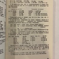 Руска граматика , снимка 3 - Енциклопедии, справочници - 31262312
