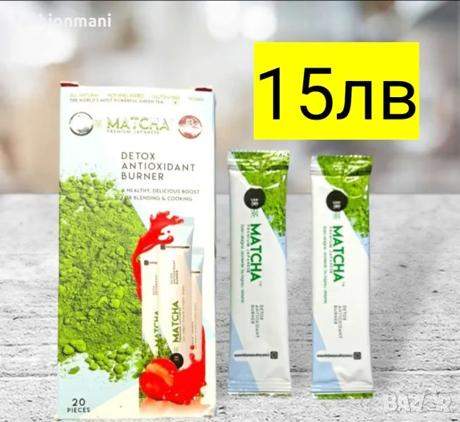 Матча - Зелен чай MATCHA - 20 дози за детокс, пречистване и отслабване., снимка 1