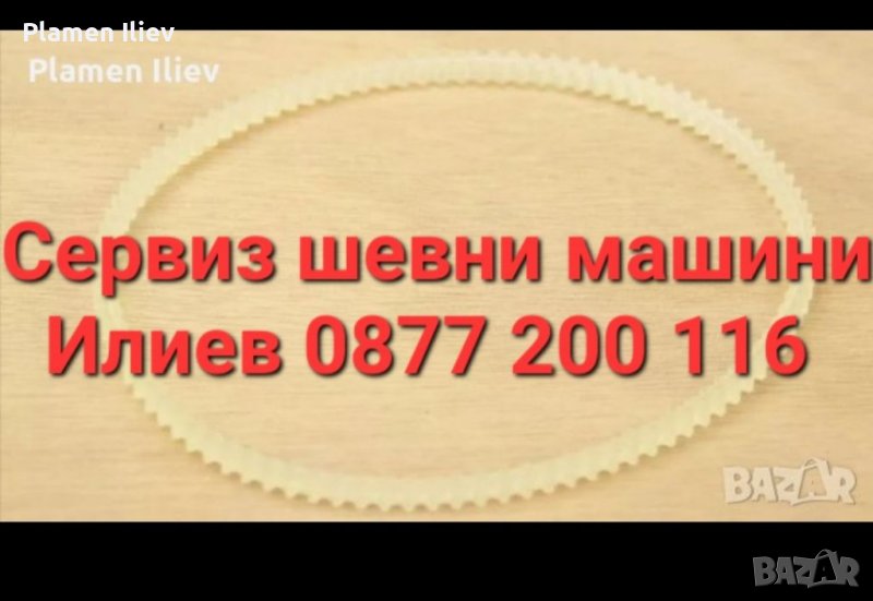 Ремък за домашна Шевна машина Юнион(UNION), снимка 1