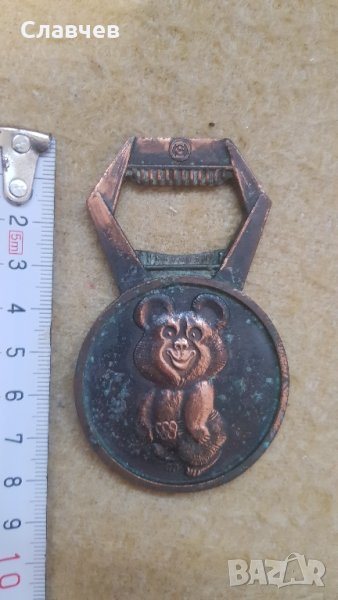 Стара отварачка Москва 1980, снимка 1