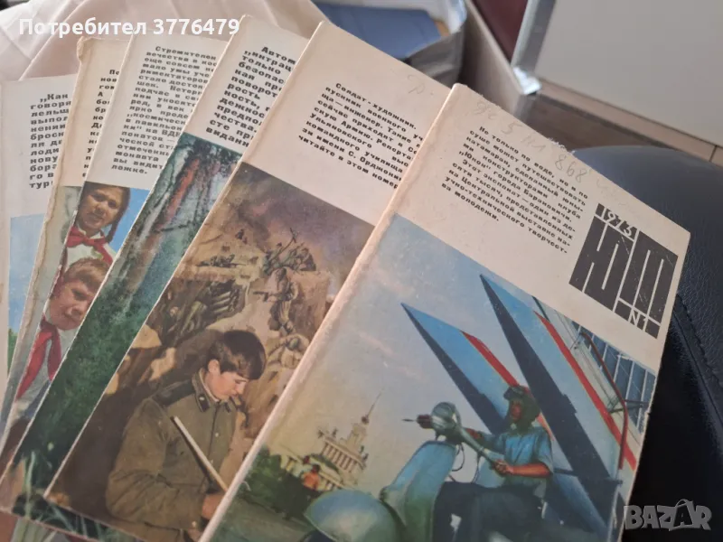 Юньй техник, пълна колекция от 1-12 брой 1973г, снимка 1