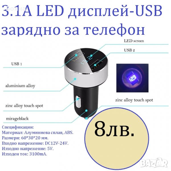 Волтметър USB - зарядно 3,1А , снимка 1