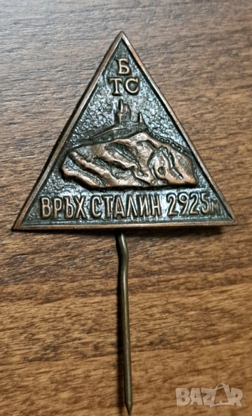 Български туристически знак , снимка 1