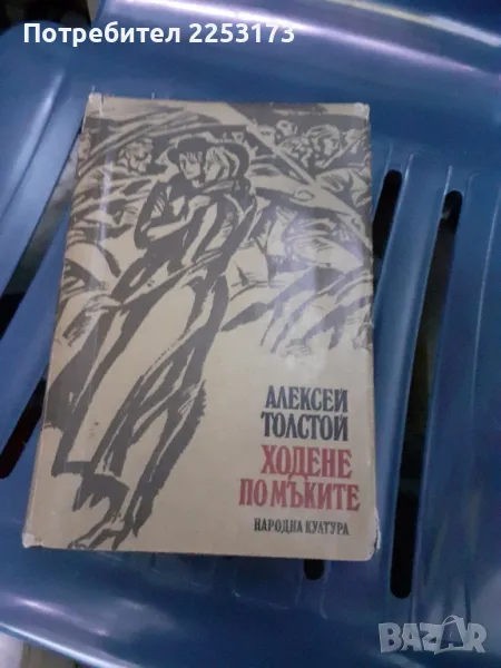 Соц.издание на Лев Толстой , снимка 1
