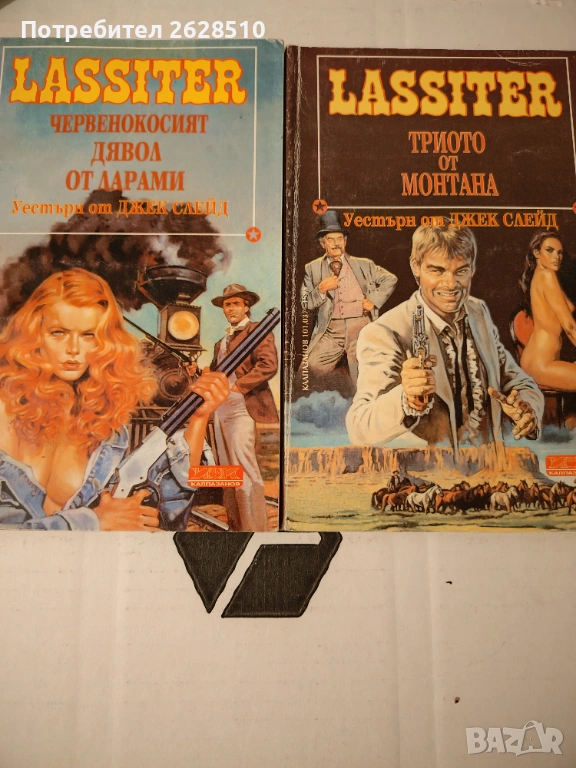 "Джек Слейд" "Ласитър" 36 и 37, снимка 1