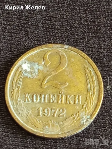 Стара монета 2 копейки 1972г. СССР рядка за КОЛЕКЦИЯ ДЕКОРАЦИЯ 24188, снимка 1