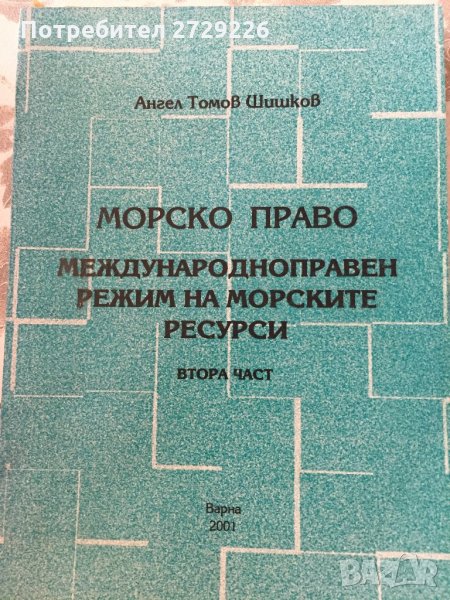 Правна литература, снимка 1