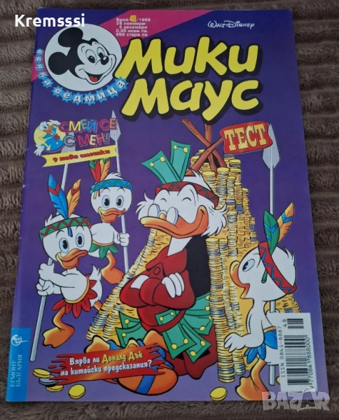 Списание/комикс Мики Маус/бр.47/1999 , снимка 1