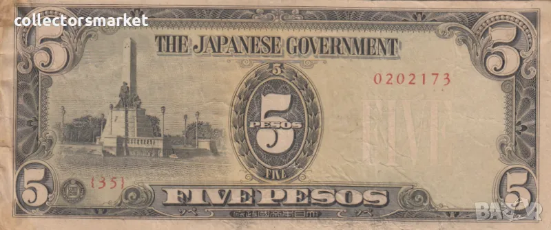 5 песо 1943, Филипини(Японска окупация), снимка 1