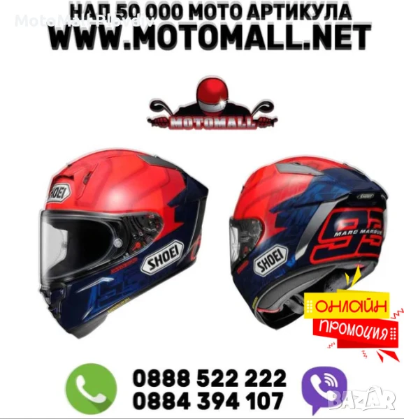 Каска Shoei X-SPR MARQUEZ8 TC-1, снимка 1