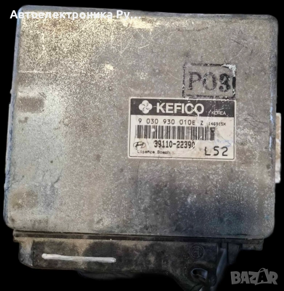 Компютър двигател за Hyundai Accent I Sedan 1.5 i , Kefico, 9 030 930 010E , 39110-22390, снимка 1