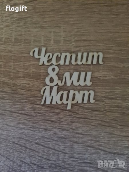 Надписи от бирен картон , снимка 1