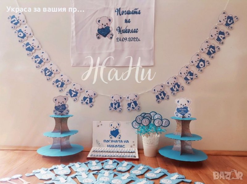 Украса За бебешка погача , снимка 1