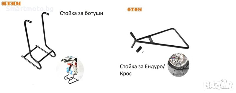 Триъгълник стойка за мотори или стойка за ботуши Ендуро крос, снимка 1
