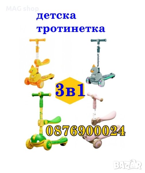ПРОМО! 3в1 Детска тротинетка триколка със СВЕТЕЩИ колела РАЗЛИЧНИ МОДЕЛИ, снимка 1