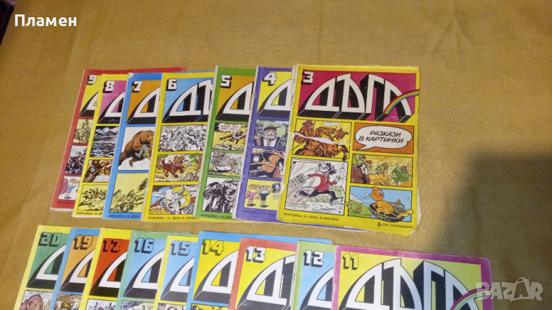 Комикс Дъга - разкази в картинки, снимка 1