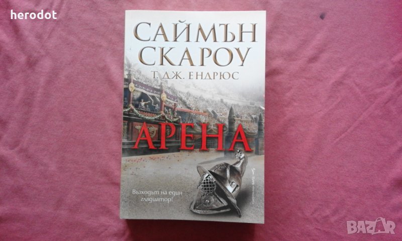 Арена - Саймън Скароу, Т. Дж. Ендрюс, снимка 1