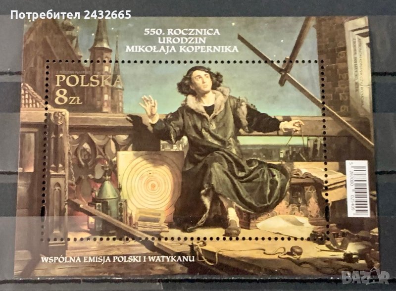 1811. Полша 2023 = “ Исторически личности. 550 години от рожд. на Николай Коперник “, MNH, **, снимка 1