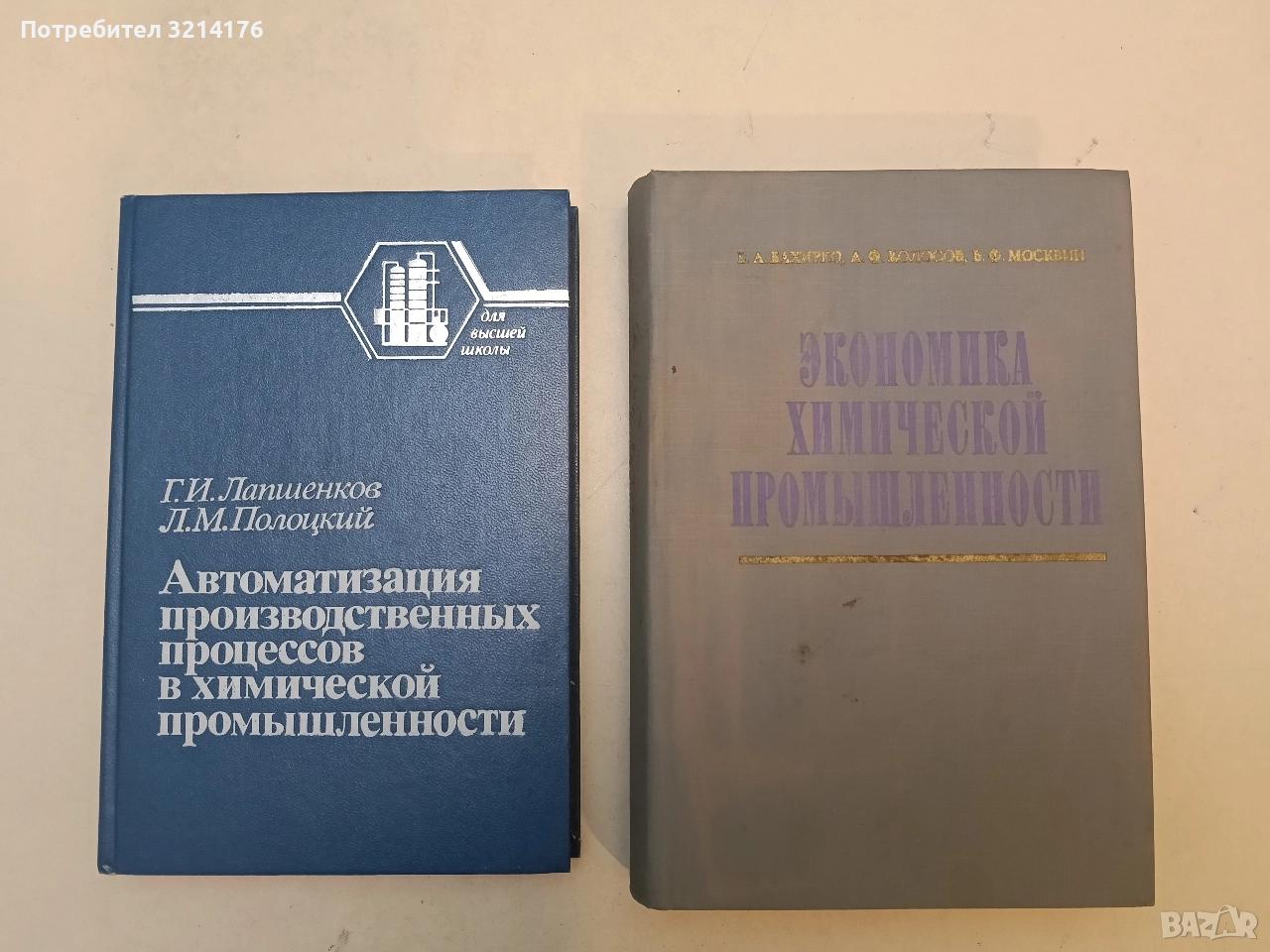 Экономика химической промышленности  - Б. А. Бахирко, А. Ф. Колосов, В. Ф. Москвин, снимка 1