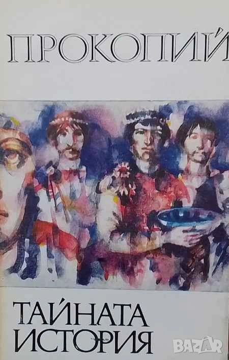 Тайната история Прокопий, снимка 1