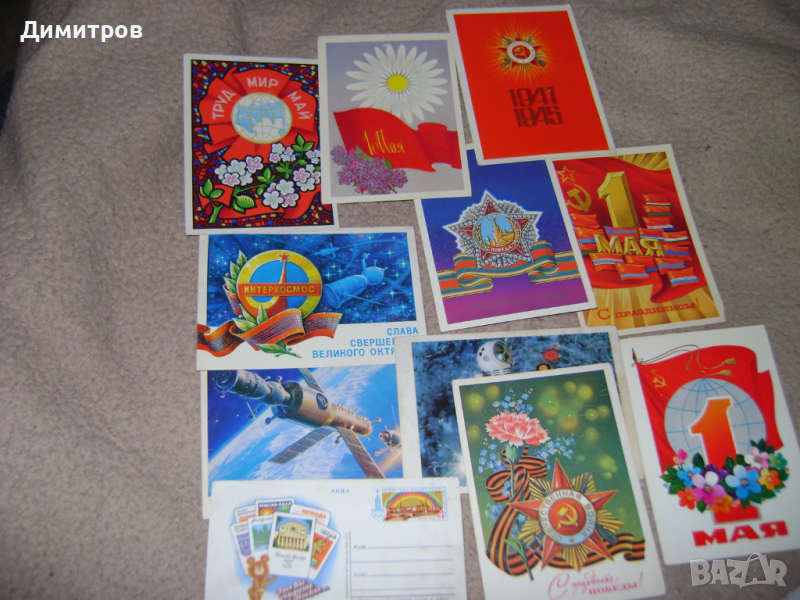Руски юбилейни картички , снимка 1
