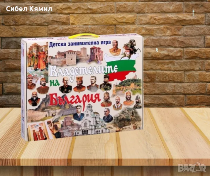 Детска занимателна игра, „Владетелите на България “, снимка 1