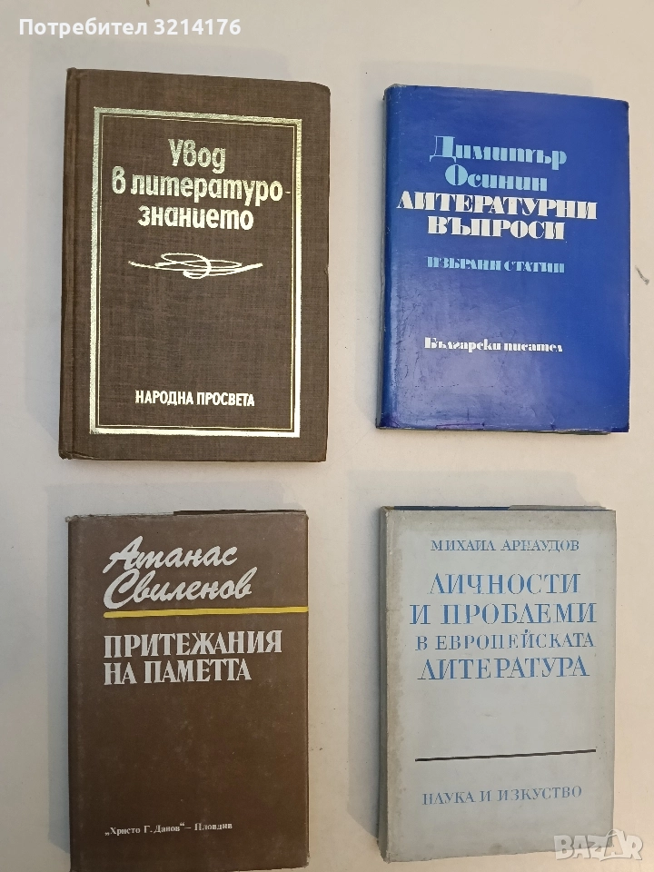 Увод в литературознанието - Колектив, снимка 1