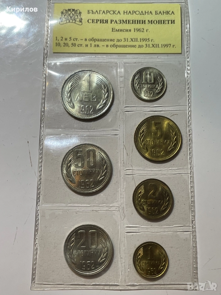 Банков сет, 1962г., снимка 1